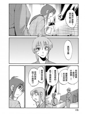 [艶々] ひるがお 3 [和男主同样迷茫但没有家产继承的surely个人汉化] [DL版]_170