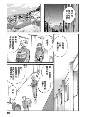 [艶々] ひるがお 3 [和男主同样迷茫但没有家产继承的surely个人汉化] [DL版]_139