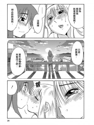 [艶々] ひるがお 3 [和男主同样迷茫但没有家产继承的surely个人汉化] [DL版]_031