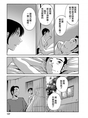 [艶々] ひるがお 3 [和男主同样迷茫但没有家产继承的surely个人汉化] [DL版]_137