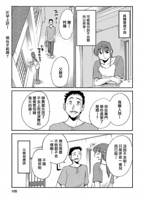 [艶々] ひるがお 3 [和男主同样迷茫但没有家产继承的surely个人汉化] [DL版]_105