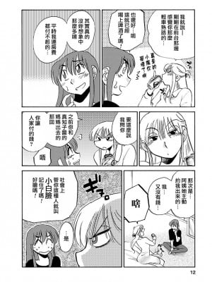 [艶々] ひるがお 3 [和男主同样迷茫但没有家产继承的surely个人汉化] [DL版]_012