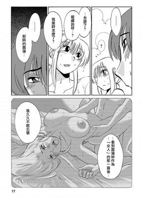 [艶々] ひるがお 3 [和男主同样迷茫但没有家产继承的surely个人汉化] [DL版]_017