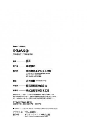 [艶々] ひるがお 3 [和男主同样迷茫但没有家产继承的surely个人汉化] [DL版]_176