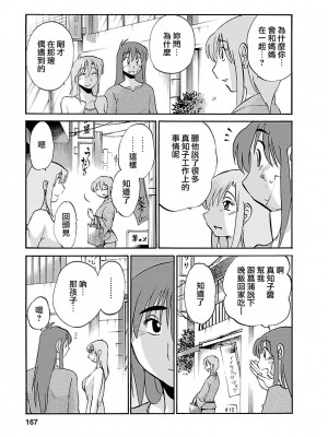 [艶々] ひるがお 3 [和男主同样迷茫但没有家产继承的surely个人汉化] [DL版]_167
