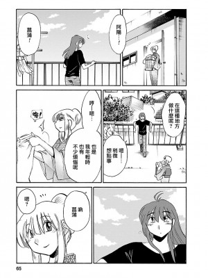 [艶々] ひるがお 3 [和男主同样迷茫但没有家产继承的surely个人汉化] [DL版]_065