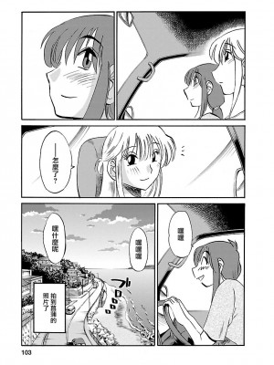 [艶々] ひるがお 3 [和男主同样迷茫但没有家产继承的surely个人汉化] [DL版]_103