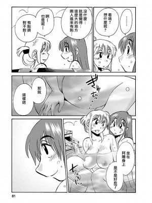 [艶々] ひるがお 3 [和男主同样迷茫但没有家产继承的surely个人汉化] [DL版]_081