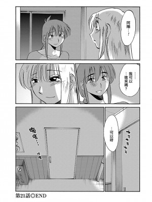 [艶々] ひるがお 3 [和男主同样迷茫但没有家产继承的surely个人汉化] [DL版]_108