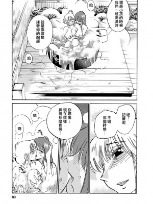 [艶々] ひるがお 3 [和男主同样迷茫但没有家产继承的surely个人汉化] [DL版]_083