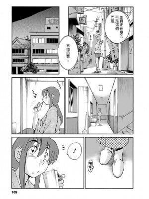 [艶々] ひるがお 3 [和男主同样迷茫但没有家产继承的surely个人汉化] [DL版]_169