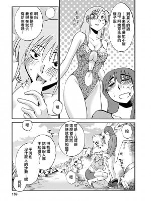 [艶々] ひるがお 3 [和男主同样迷茫但没有家产继承的surely个人汉化] [DL版]_159