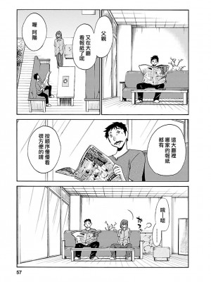 [艶々] ひるがお 3 [和男主同样迷茫但没有家产继承的surely个人汉化] [DL版]_057