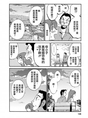 [艶々] ひるがお 3 [和男主同样迷茫但没有家产继承的surely个人汉化] [DL版]_146