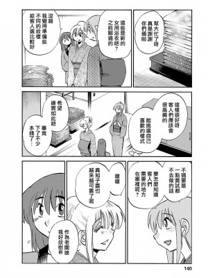 [艶々] ひるがお 3 [和男主同样迷茫但没有家产继承的surely个人汉化] [DL版]_140