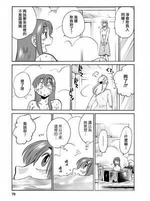 [艶々] ひるがお 3 [和男主同样迷茫但没有家产继承的surely个人汉化] [DL版]_079