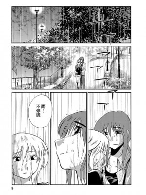 [艶々] ひるがお 3 [和男主同样迷茫但没有家产继承的surely个人汉化] [DL版]_009