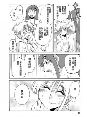 [艶々] ひるがお 3 [和男主同样迷茫但没有家产继承的surely个人汉化] [DL版]_020