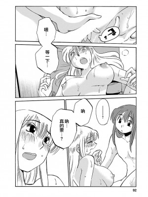 [艶々] ひるがお 3 [和男主同样迷茫但没有家产继承的surely个人汉化] [DL版]_092