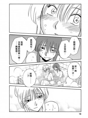 [艶々] ひるがお 3 [和男主同样迷茫但没有家产继承的surely个人汉化] [DL版]_018