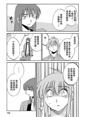 [艶々] ひるがお 3 [和男主同样迷茫但没有家产继承的surely个人汉化] [DL版]_143