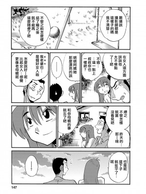 [艶々] ひるがお 3 [和男主同样迷茫但没有家产继承的surely个人汉化] [DL版]_147