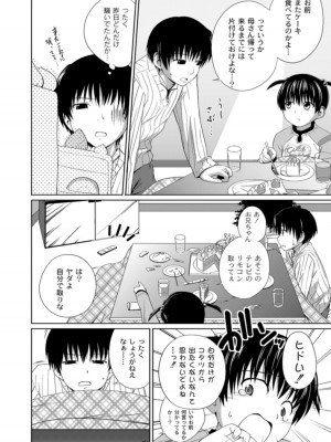 [椿十四郎] 姉妹みっくす [DL版]_112