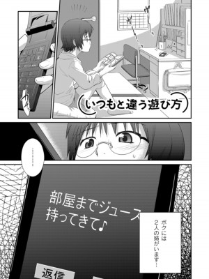 [椿十四郎] 姉妹みっくす [DL版]_147