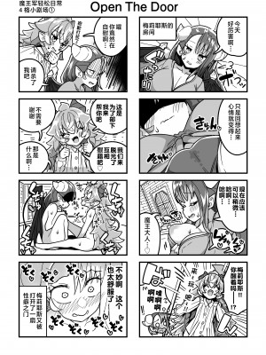 [まんねんドコドコドンドドコ (とっととねろ太郎。)] 人間どもは手のひらのうえ！！ [中国翻訳]__021