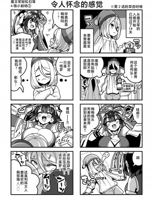 [まんねんドコドコドンドドコ (とっととねろ太郎。)] 人間どもは手のひらのうえ！！ [中国翻訳]__039