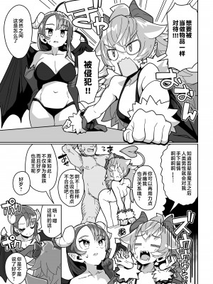[まんねんドコドコドンドドコ (とっととねろ太郎。)] 人間どもは手のひらのうえ！！ [中国翻訳]__043