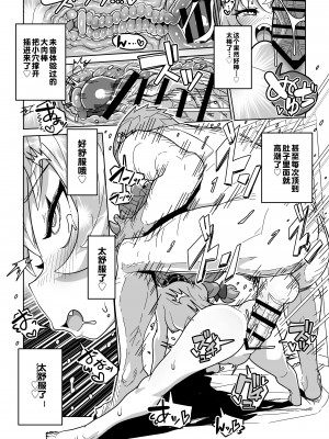 [まんねんドコドコドンドドコ (とっととねろ太郎。)] 人間どもは手のひらのうえ！！ [中国翻訳]__054