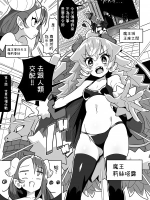 [まんねんドコドコドンドドコ (とっととねろ太郎。)] 人間どもは手のひらのうえ！！I 人類在我掌心！！ [中文] [柚香農業]_003