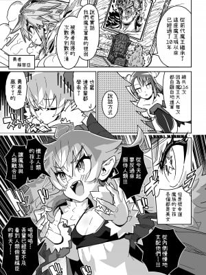 [まんねんドコドコドンドドコ (とっととねろ太郎。)] 人間どもは手のひらのうえ！！I 人類在我掌心！！ [中文] [柚香農業]_005