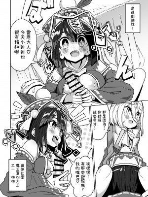 [まんねんドコドコドンドドコ (とっととねろ太郎。)] 人間どもは手のひらのうえ！！I 人類在我掌心！！ [中文] [柚香農業]_026