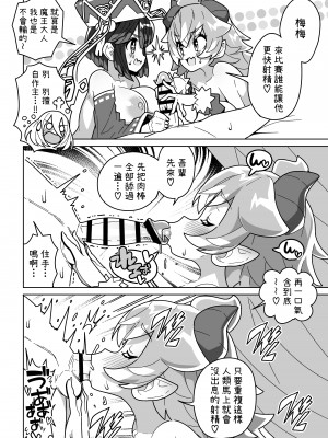 [まんねんドコドコドンドドコ (とっととねろ太郎。)] 人間どもは手のひらのうえ！！I 人類在我掌心！！ [中文] [柚香農業]_034