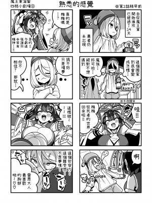 [まんねんドコドコドンドドコ (とっととねろ太郎。)] 人間どもは手のひらのうえ！！I 人類在我掌心！！ [中文] [柚香農業]_039