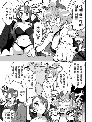 [まんねんドコドコドンドドコ (とっととねろ太郎。)] 人間どもは手のひらのうえ！！I 人類在我掌心！！ [中文] [柚香農業]_043