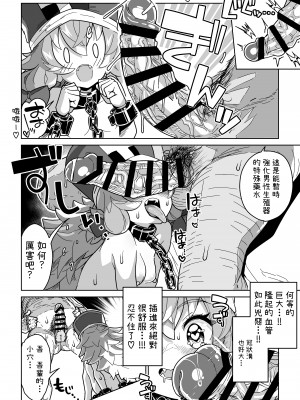 [まんねんドコドコドンドドコ (とっととねろ太郎。)] 人間どもは手のひらのうえ！！I 人類在我掌心！！ [中文] [柚香農業]_052