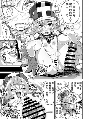 [まんねんドコドコドンドドコ (とっととねろ太郎。)] 人間どもは手のひらのうえ！！I 人類在我掌心！！ [中文] [柚香農業]_053