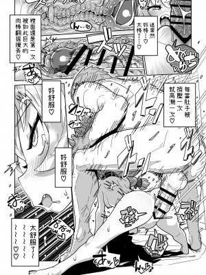 [まんねんドコドコドンドドコ (とっととねろ太郎。)] 人間どもは手のひらのうえ！！I 人類在我掌心！！ [中文] [柚香農業]_054