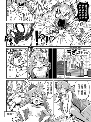 [まんねんドコドコドンドドコ (とっととねろ太郎。)] 人間どもは手のひらのうえ！！I 人類在我掌心！！ [中文] [柚香農業]_058