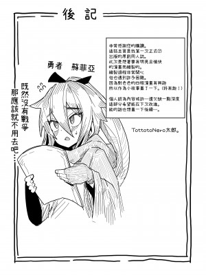 [まんねんドコドコドンドドコ (とっととねろ太郎。)] 人間どもは手のひらのうえ！！I 人類在我掌心！！ [中文] [柚香農業]_061