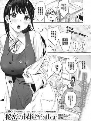 [2no.] 秘密の保健室after (コミックホットミルク 2023年12月号) [大鸟可不敢乱转汉化] [DL版]_03