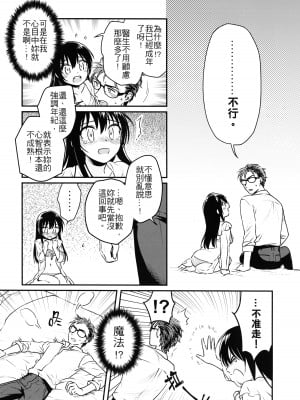 (FF33) [不理不理布里斯 (佐衛門)] Missing In Dreamland (魔法婚約) [中国語] [無修正]_11