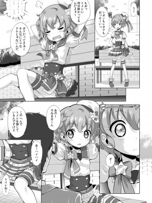 [ふらいぱん大魔王 (提灯暗光)] システムですから♥#3 (プリパラ) [DL版]_04