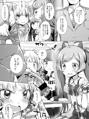 [ふらいぱん大魔王 (提灯暗光)] システムですから♥ (プリパラ) [DL版]_06