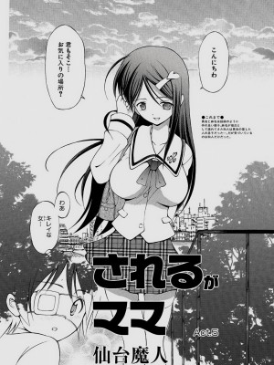 [仙台魔人] されるがママ [DL版]_090