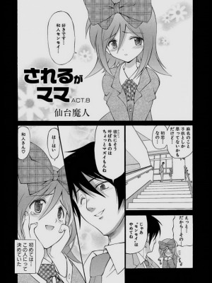 [仙台魔人] されるがママ [DL版]_133
