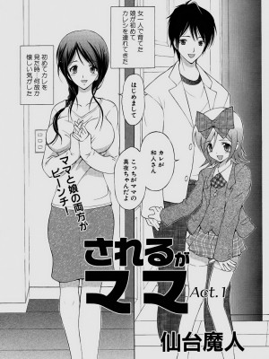 [仙台魔人] されるがママ [DL版]_005